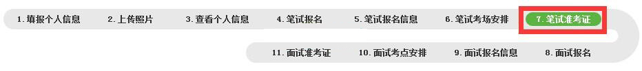 2020年陜西教師資格證準(zhǔn)考證打印流程(圖5)